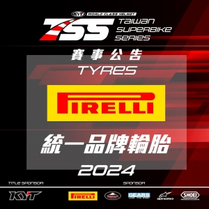 倍耐力 x TSS超級摩托車聯賽 日前正式確認攜手合作